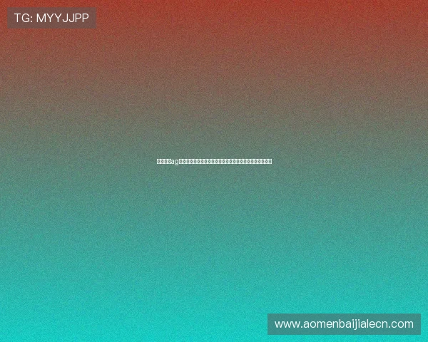 全面解析ag游艺电玩的安全保障措施，保障玩家的资金与个人信息安全