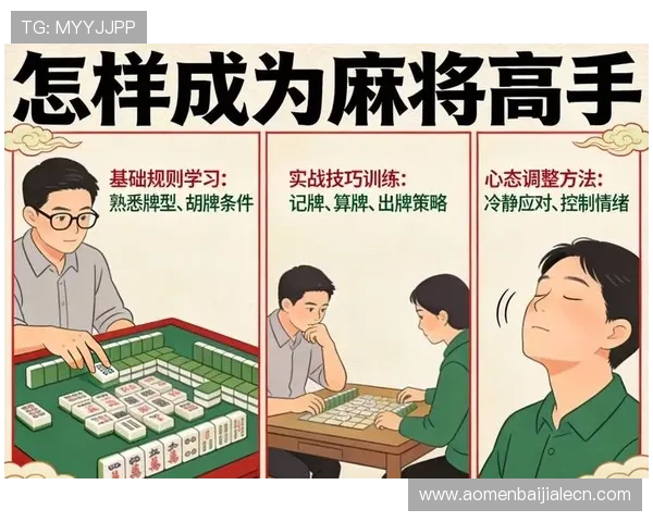 百家乐必胜技巧全攻略，帮助新手快速掌握赢牌的核心方法