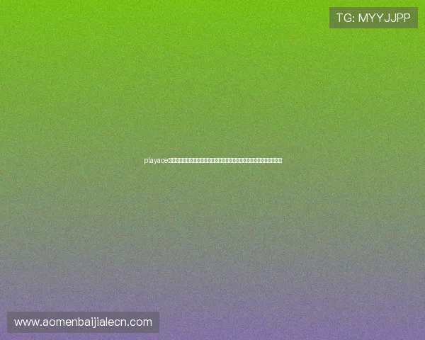 playace真人官网安全登录流程详解,确保账号信息安全与个人隐私保护措施到位