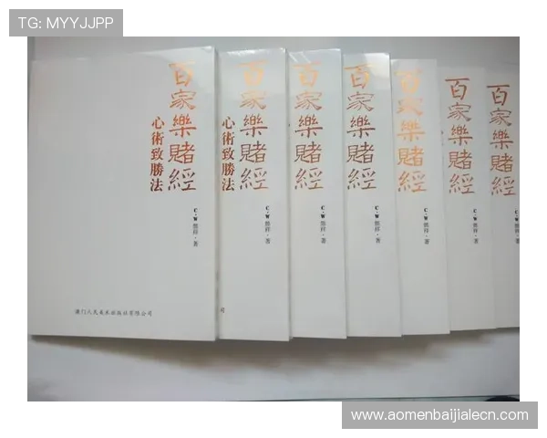 全面解析百家樂遊戲玩法规则与常见玩法类型帮助玩家提升胜率